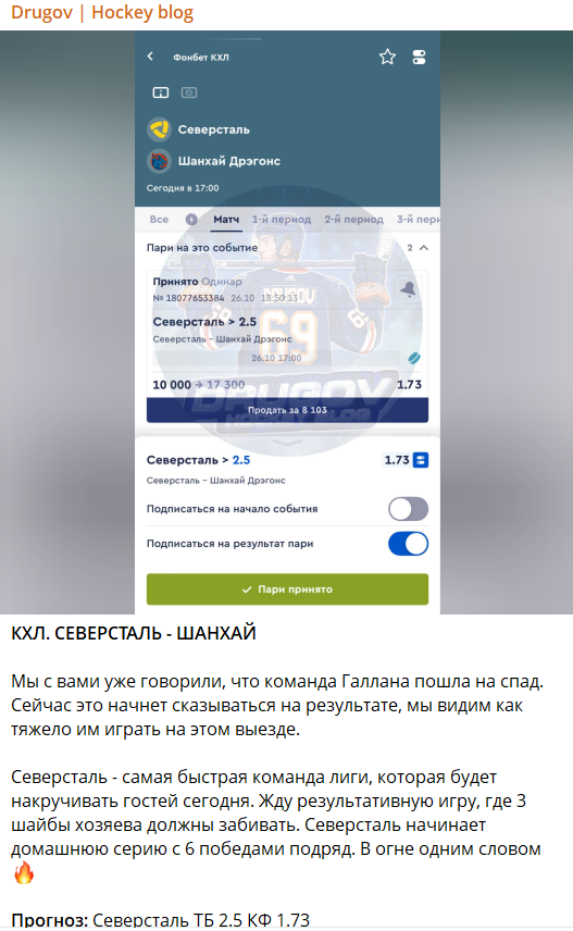 Drugov | Hockey Blog каппер